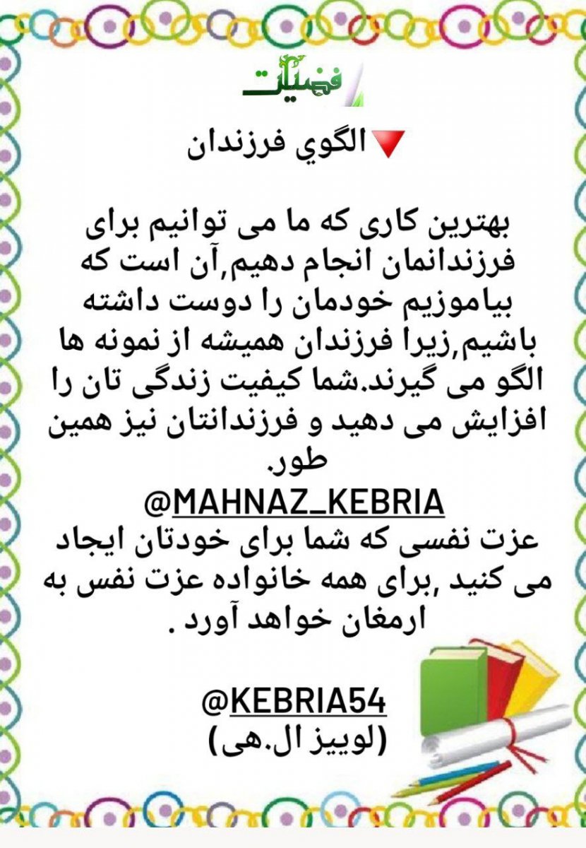 الگوي فرزندان