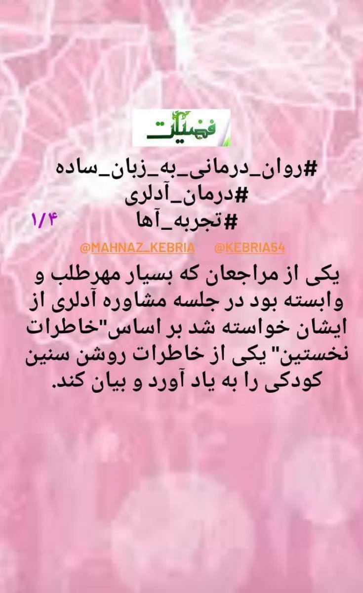 روان درمانی به زبان ساده درمان ادلری