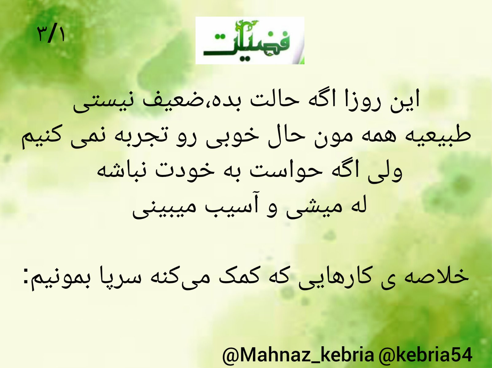 مدیریت روزهای سخت