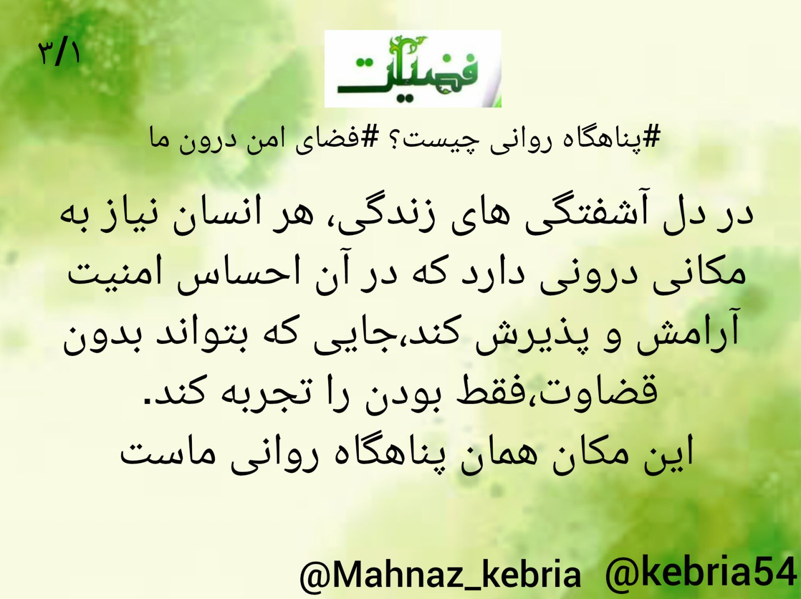 پناهگاه روانی چیست؟