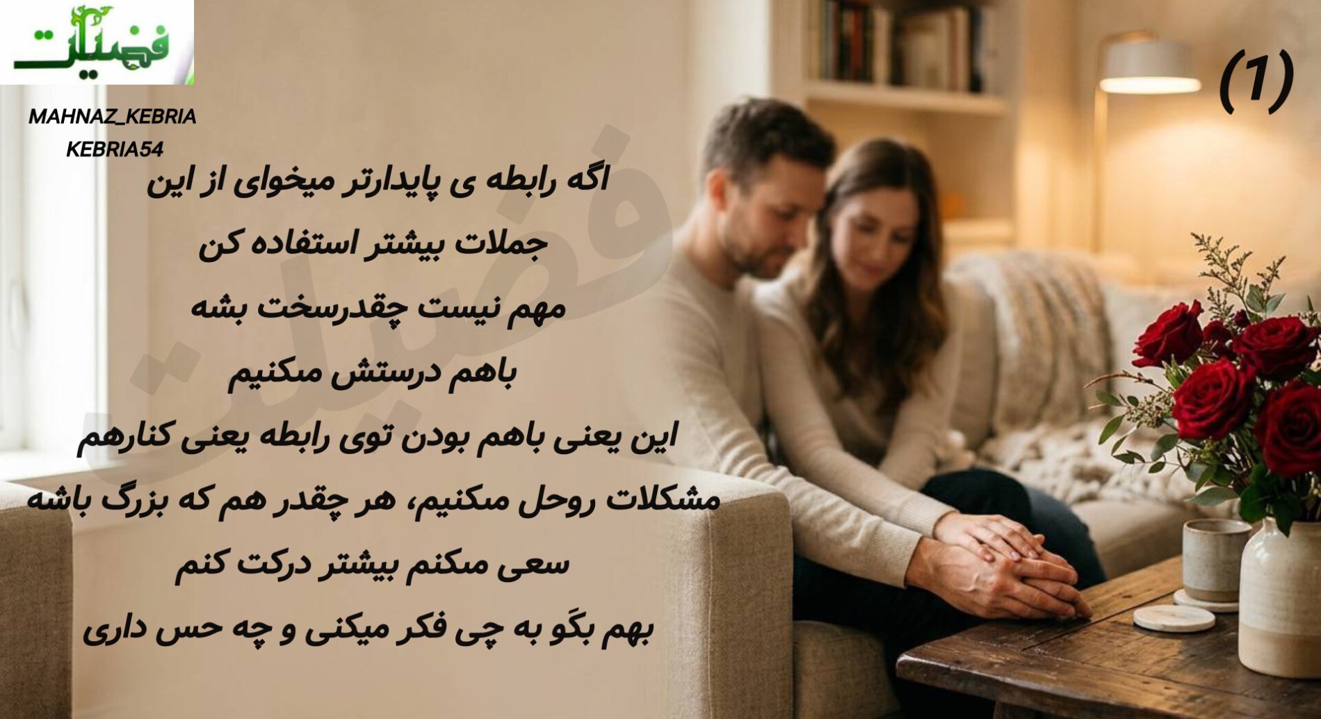 برای رابطه ی پایدار از این جملات استفاده کن