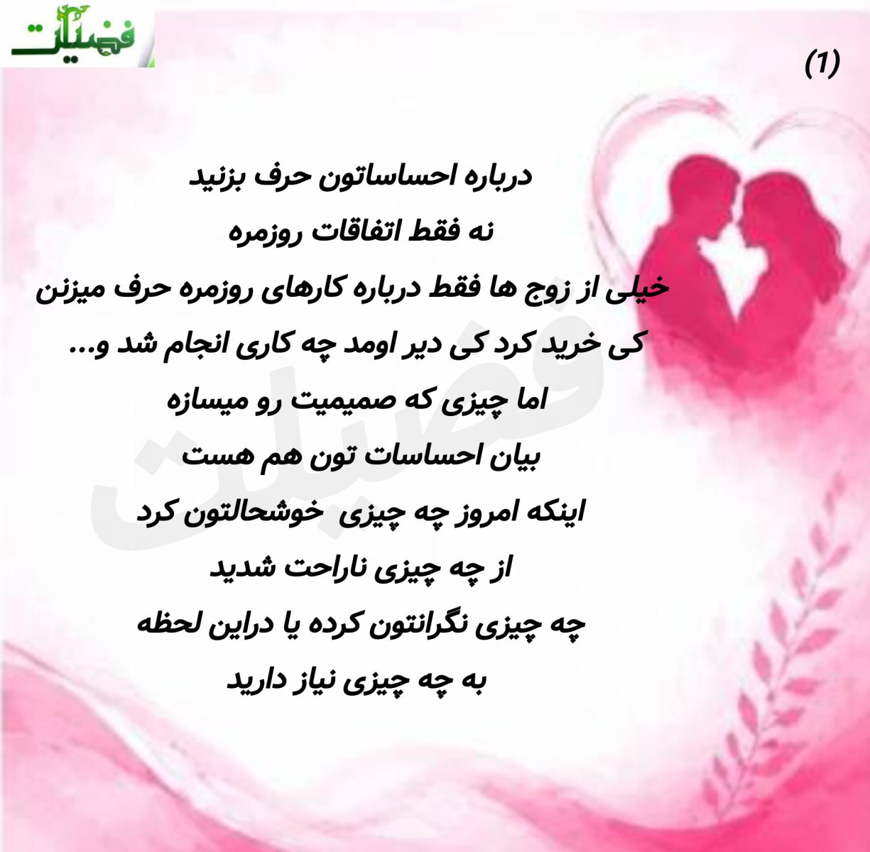 درباره احساسات حرف بزنید
