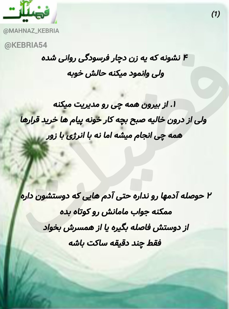نشانه های فرسودگی و افسردگی در یک زن