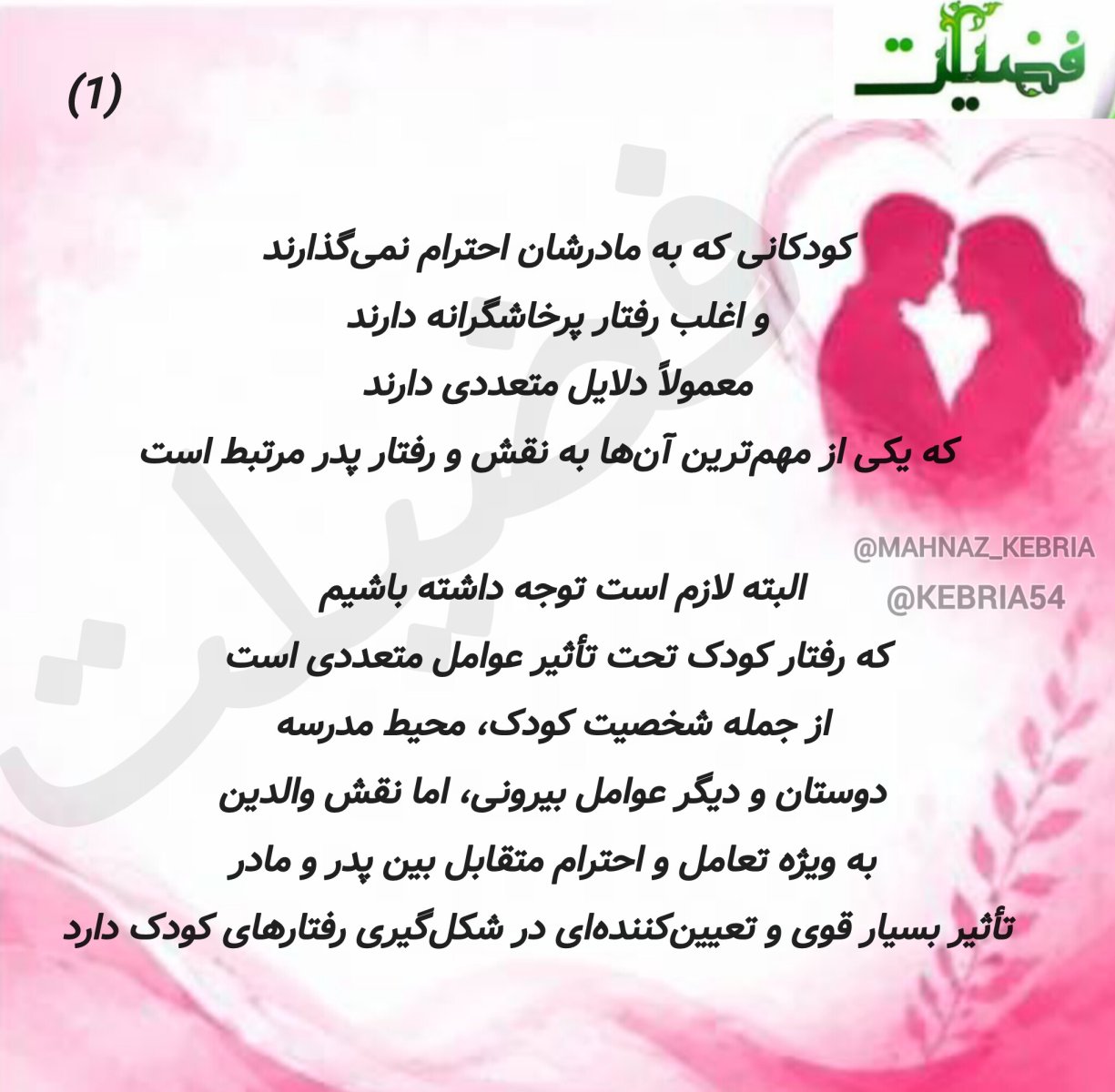 کودکانی که به مادرشان احترام نمی گذارند