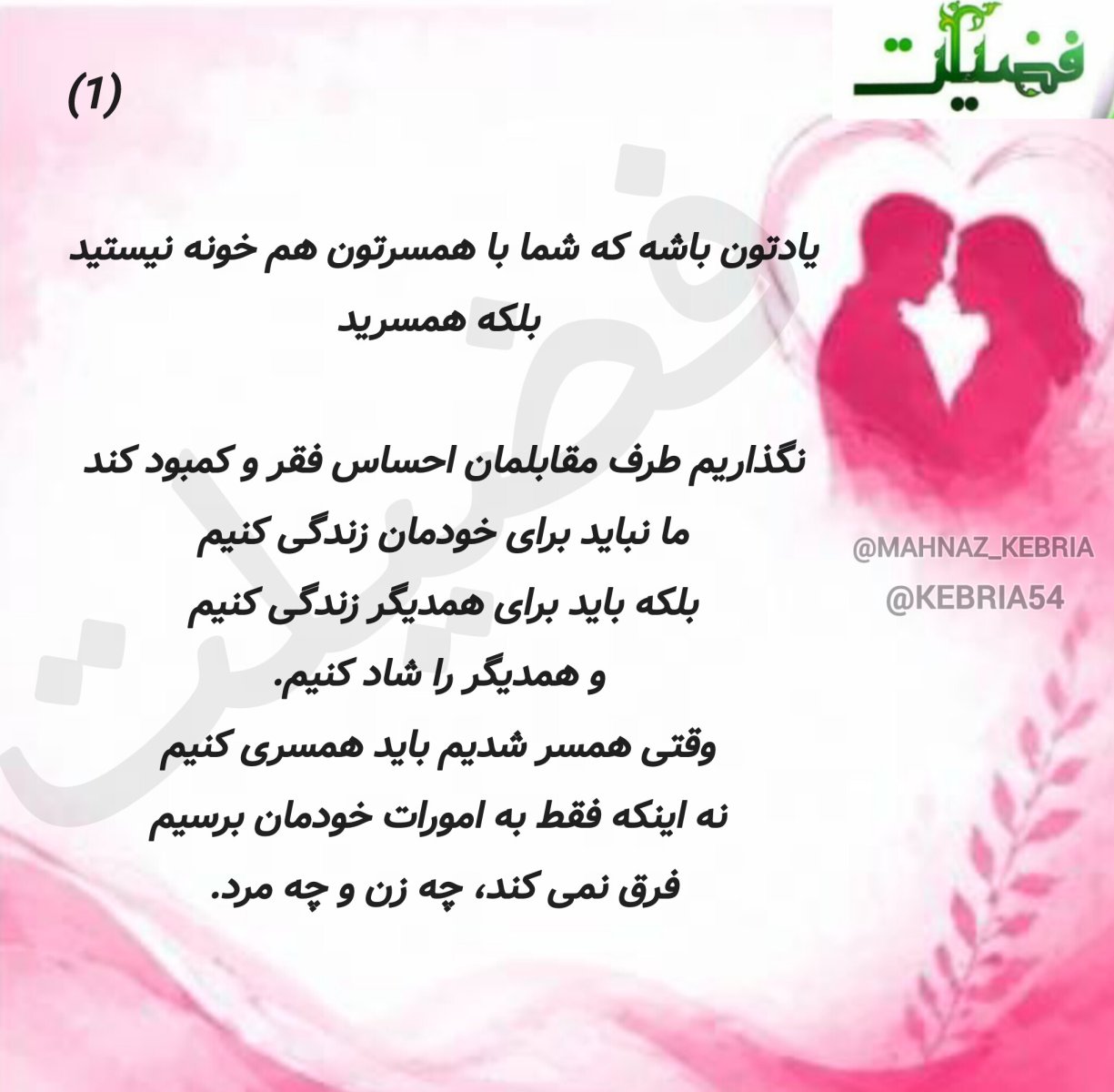 با همسرتون صرفا هم خونه نباشید
